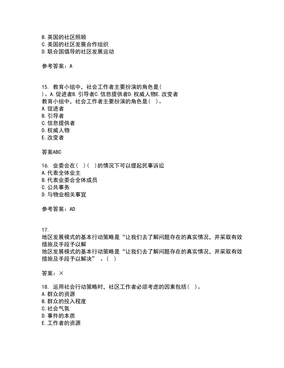 南开大学21秋《社区管理》在线作业二满分答案12_第4页