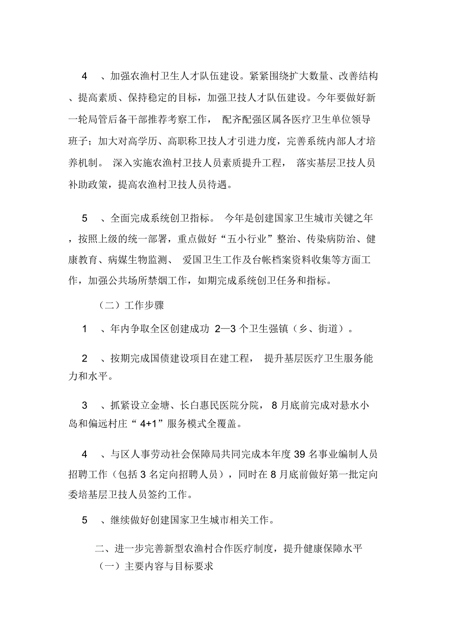 2020年深入学习实践科学发展观实践活动的活动计划_第2页