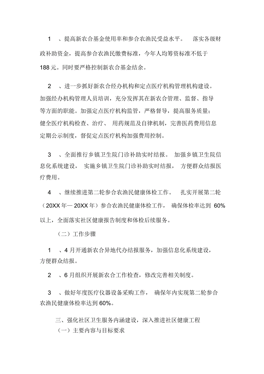 2020年深入学习实践科学发展观实践活动的活动计划_第3页