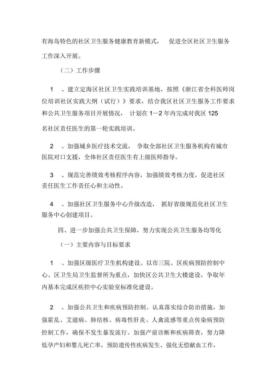 2020年深入学习实践科学发展观实践活动的活动计划_第5页