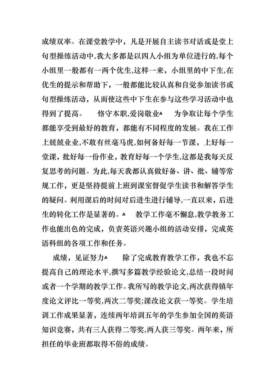 教师小学个人述职报告范文6篇_第3页