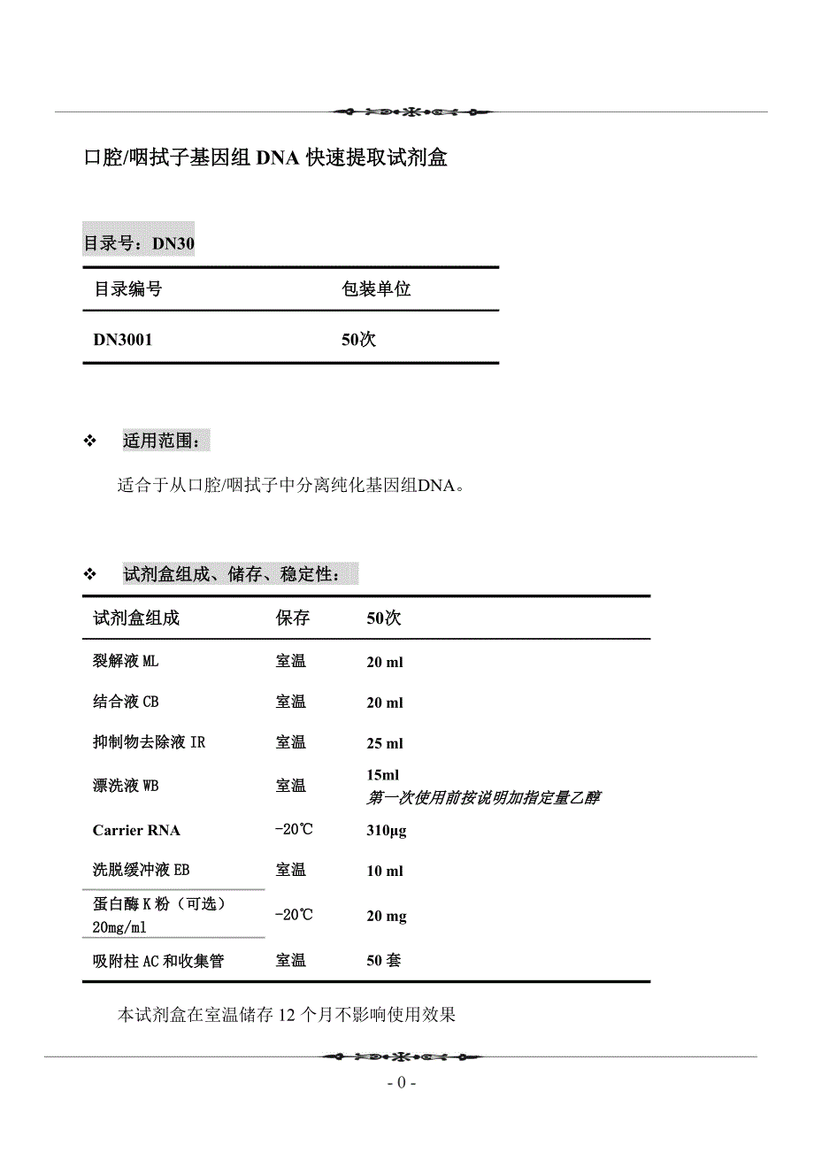 DN30-口腔咽拭子基因组DNA快速提取试剂盒_第2页