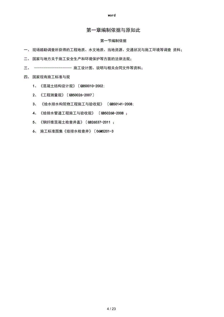 逆做法顶管井专项工程施工设计方案_第4页