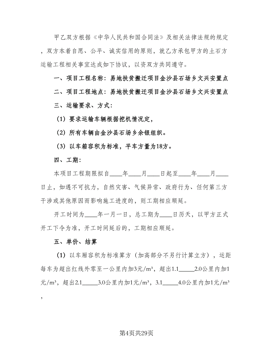 土方运输安全协议书范文（9篇）_第4页