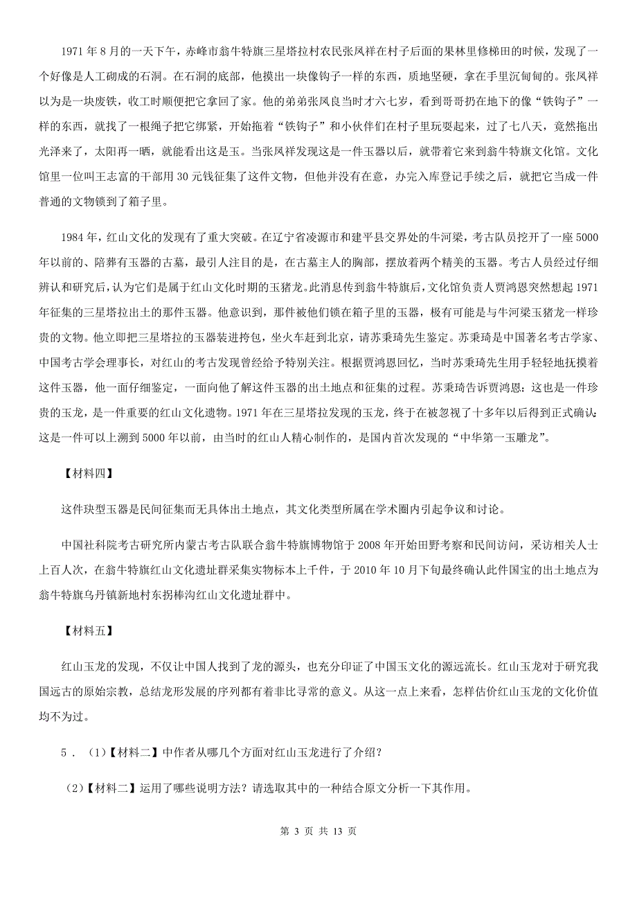 人教版2020年（春秋版）八年级上学期期中语文试题C卷精编_第3页