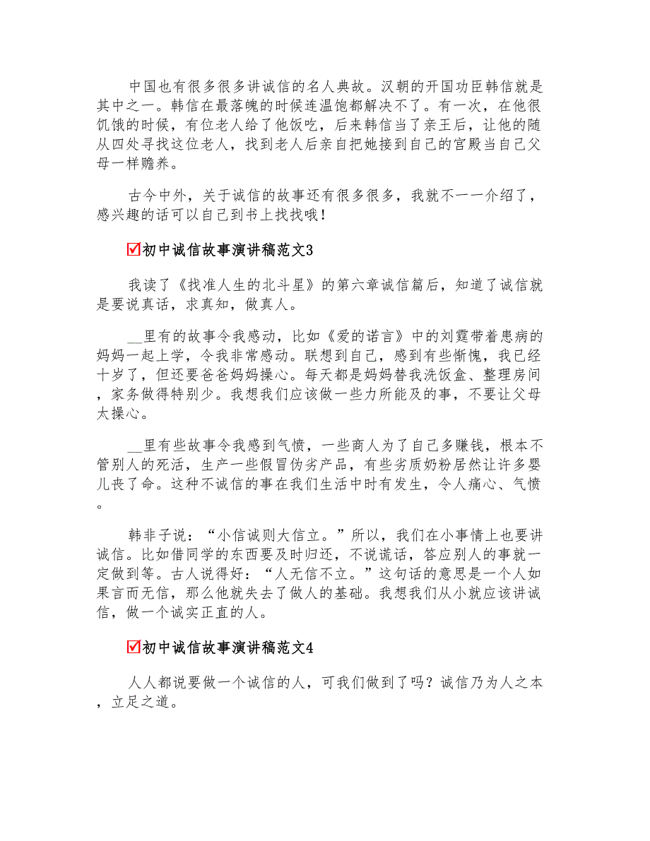 初中诚信故事演讲稿范文5篇_第2页