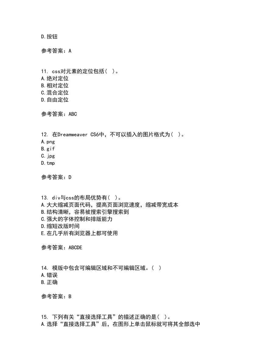 南开大学22春《电子商务网页制作》综合作业二答案参考45_第3页