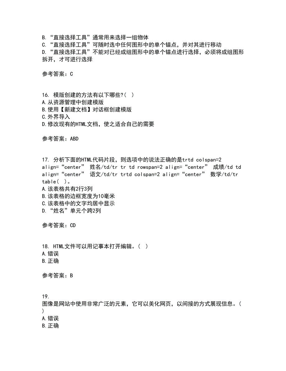 南开大学22春《电子商务网页制作》综合作业二答案参考45_第4页