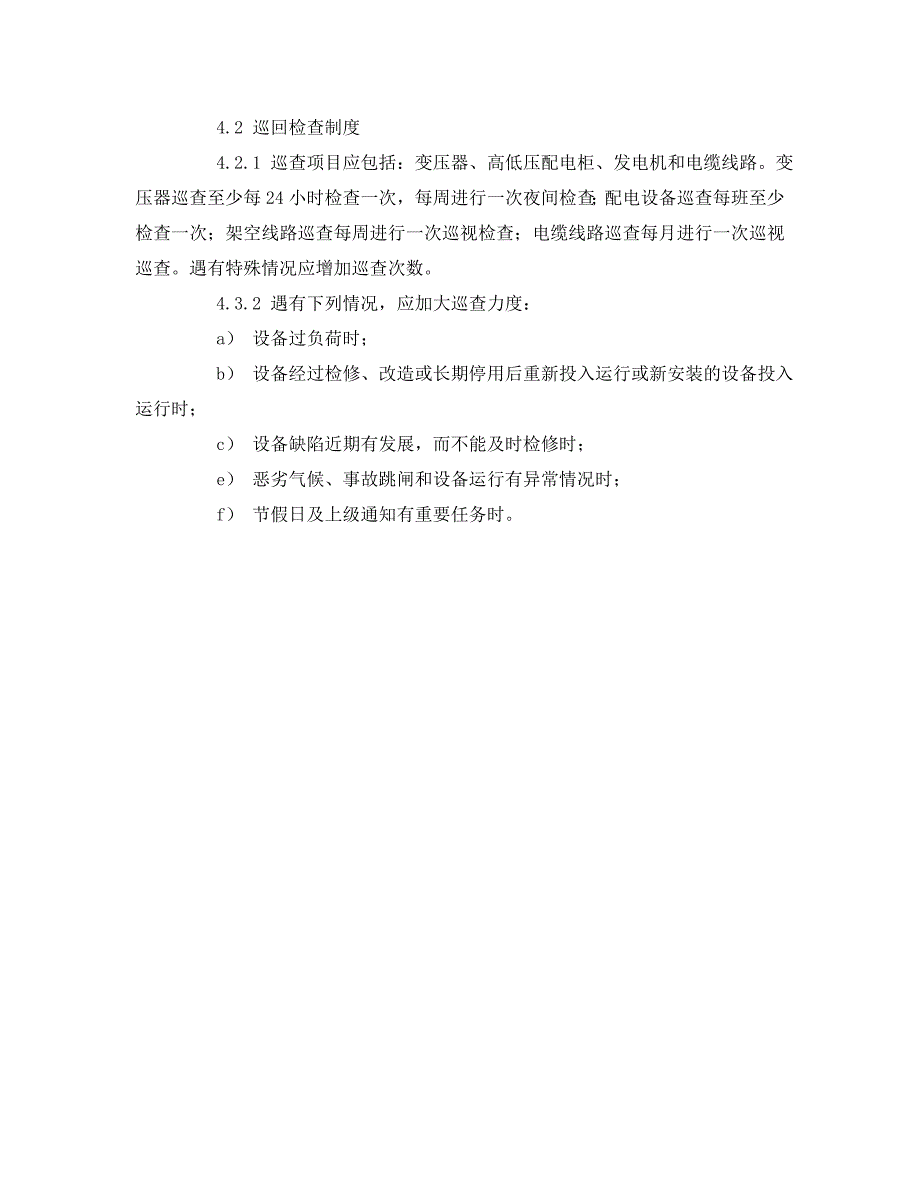 用电安全管理规定_第2页