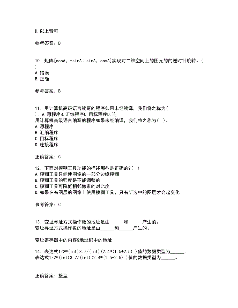 电子科技大学21秋《平面图像软件设计与应用》综合测试题库答案参考62_第3页