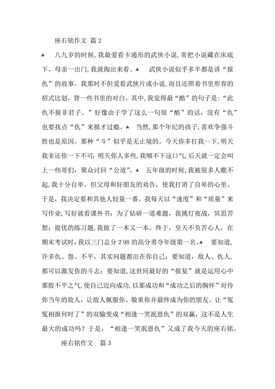 座右铭作文集锦8篇2_第3页