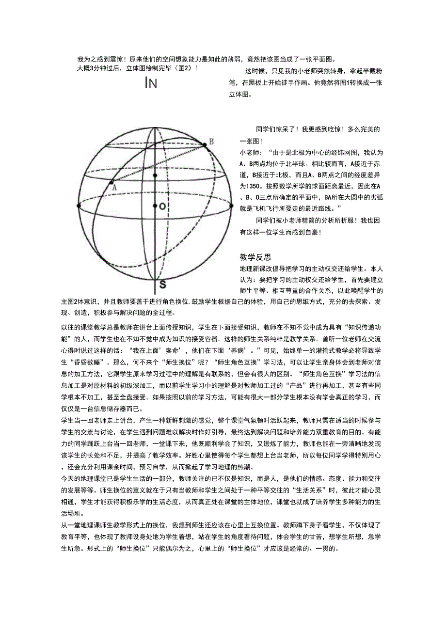 师生角色互换的感觉真奇妙_第2页