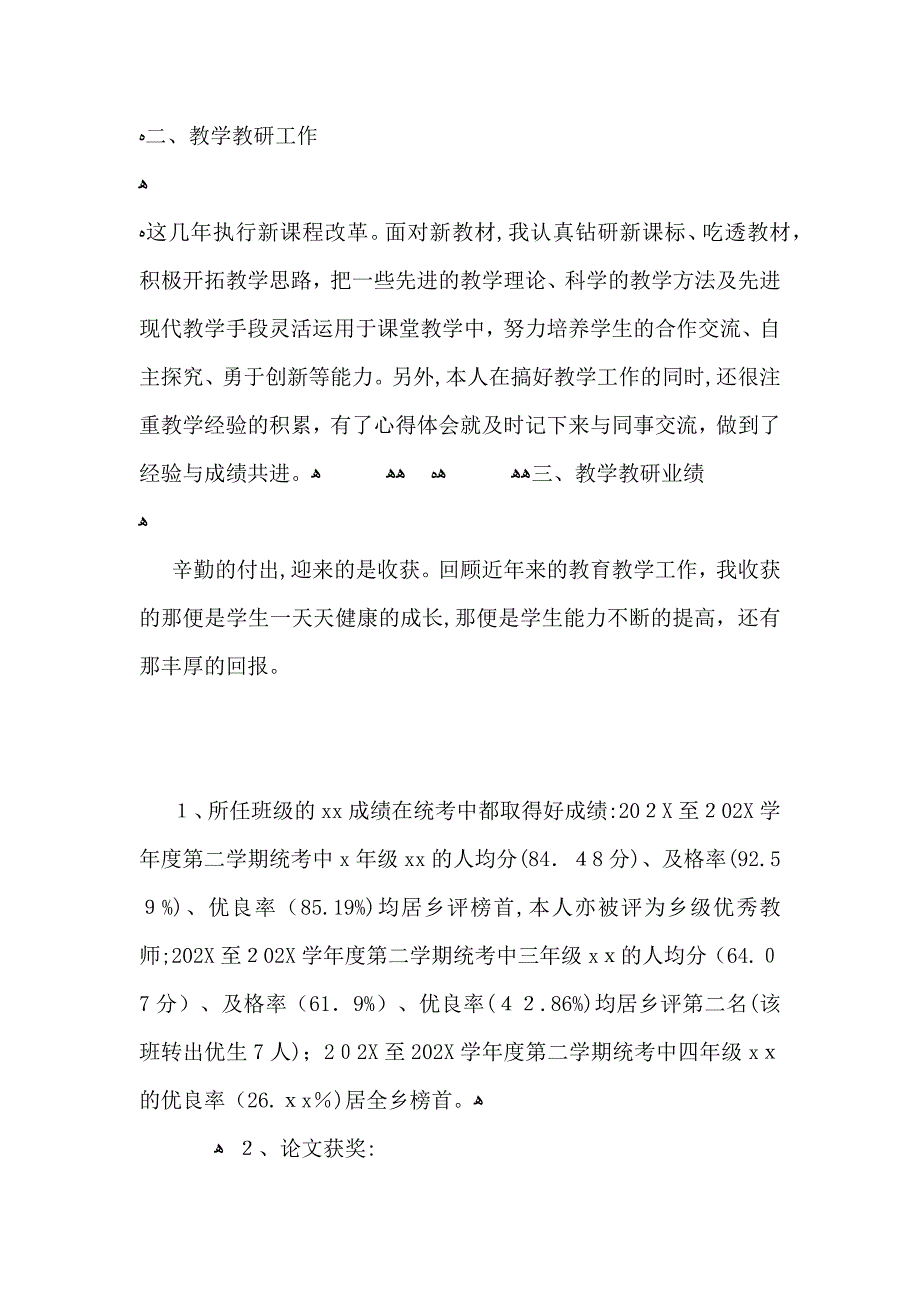 小学教师个人工作总结报告_第2页