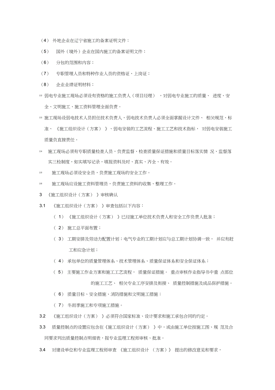 弱电系统工程监理实施细则已完成_第2页