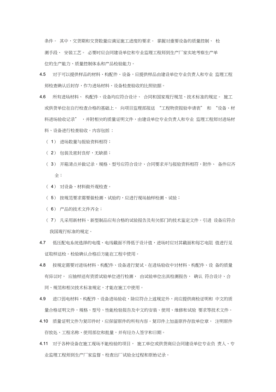 弱电系统工程监理实施细则已完成_第4页