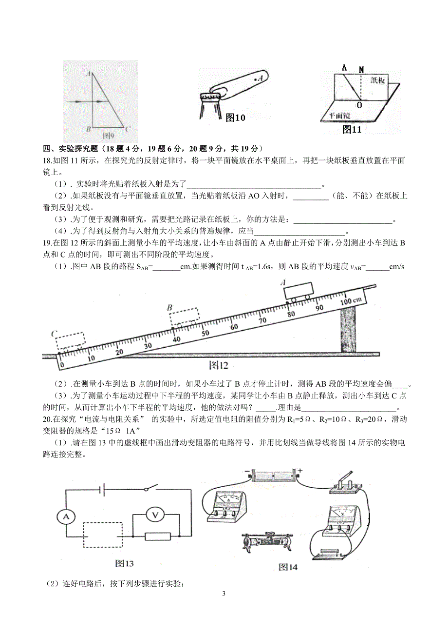 2014河南中招物理试卷及答案(word)_第3页