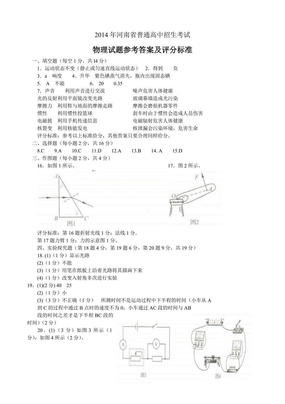 2014河南中招物理试卷及答案(word)_第5页