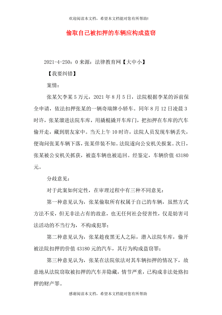 偷取自己被扣押的车辆应构成盗窃（三）_第1页