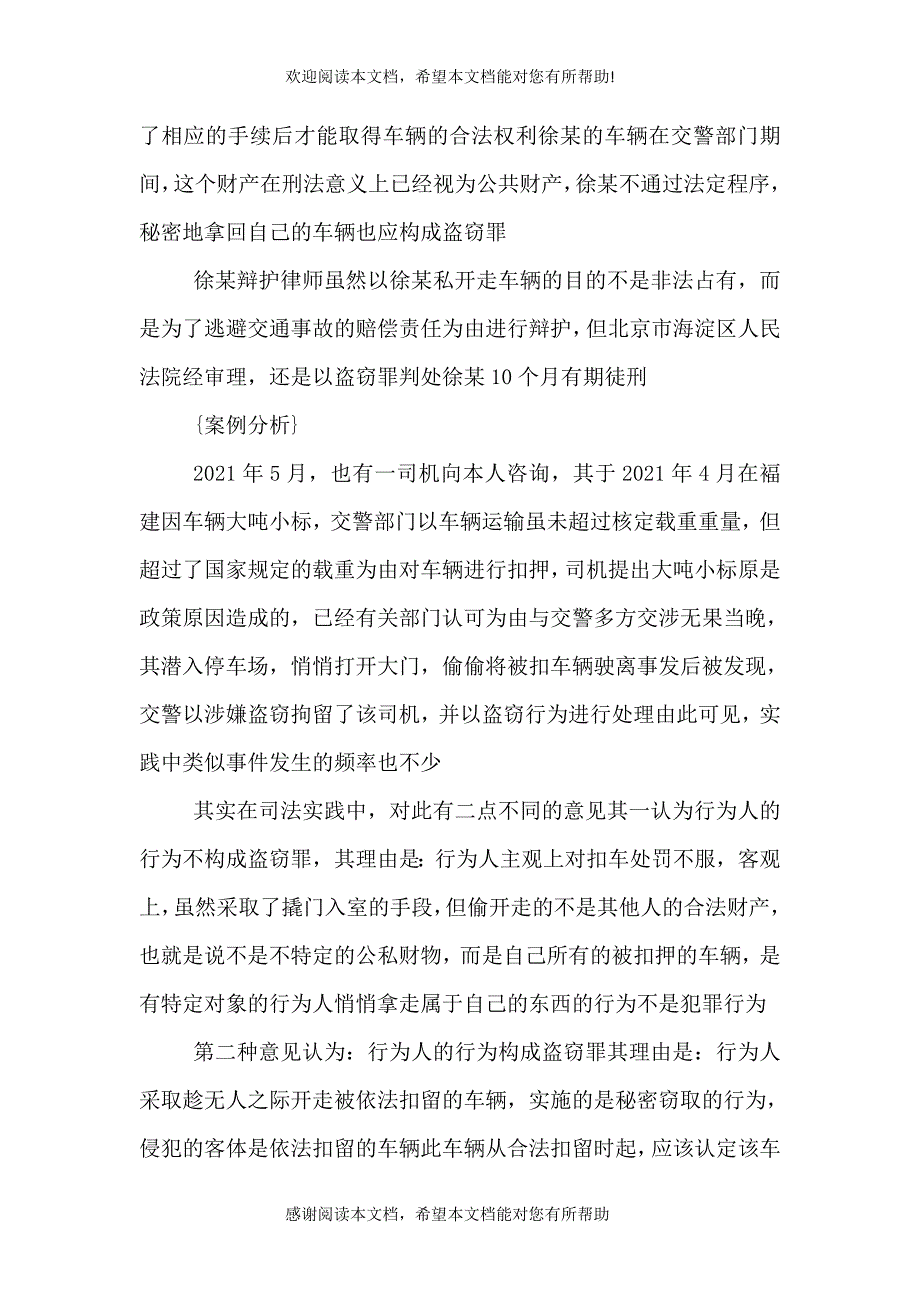 偷取自己被扣押的车辆应构成盗窃（三）_第5页