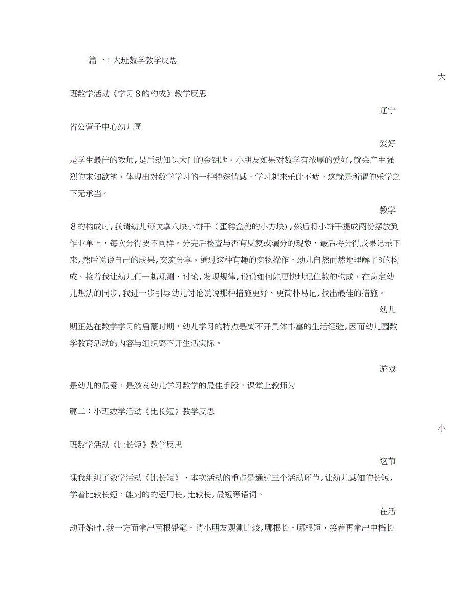 幼儿园数学教学反思_第1页