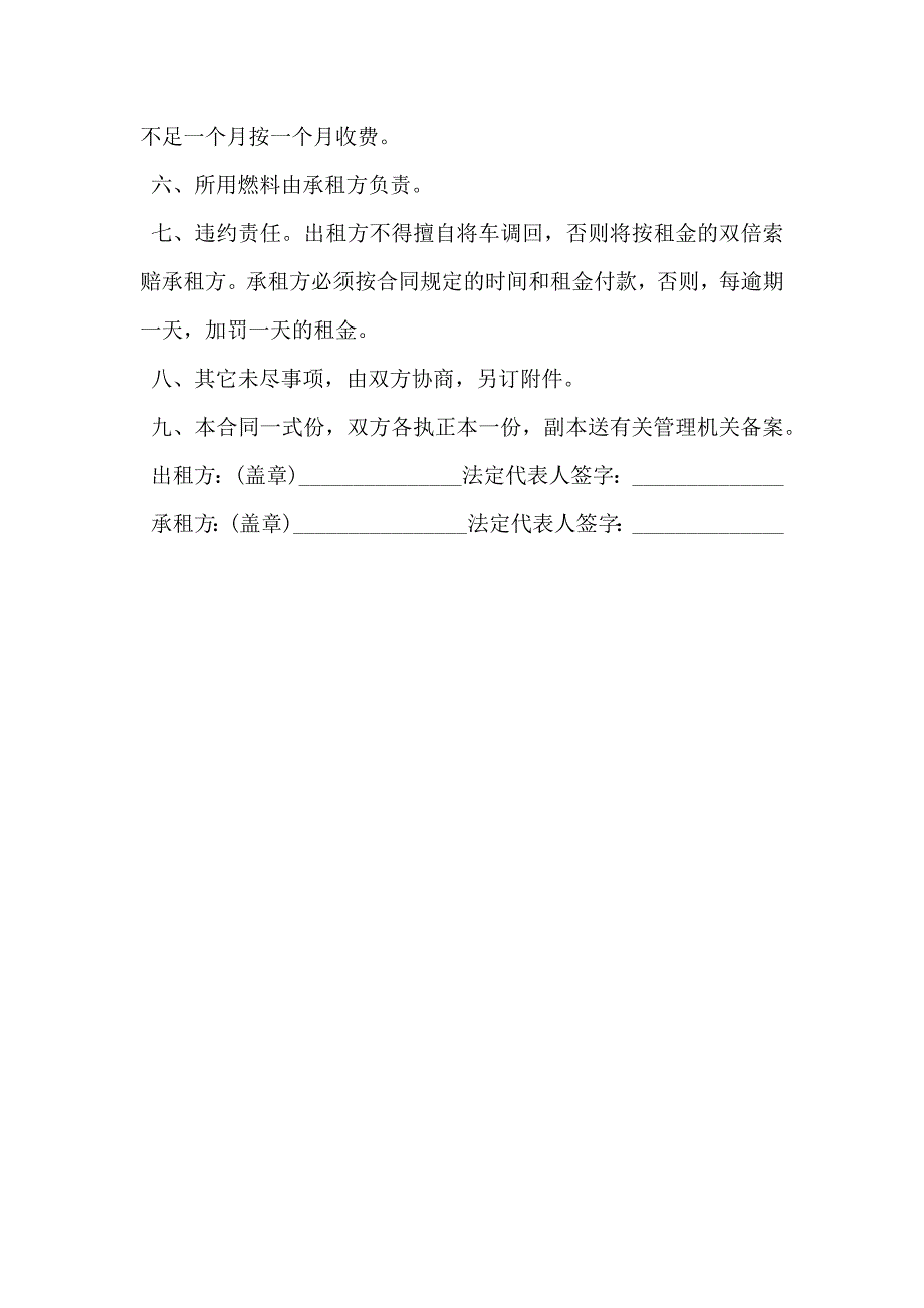 运输出租合同_第2页