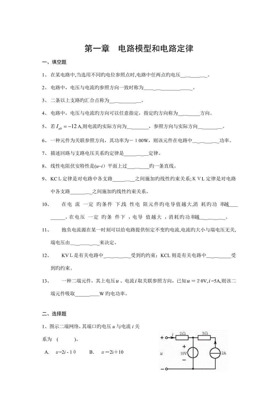 电路理论复习题_第1页