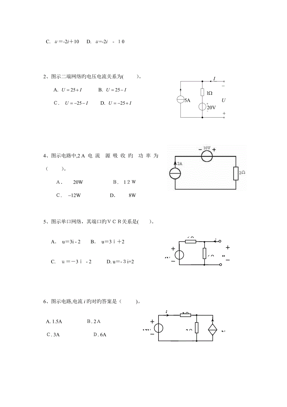 电路理论复习题_第2页