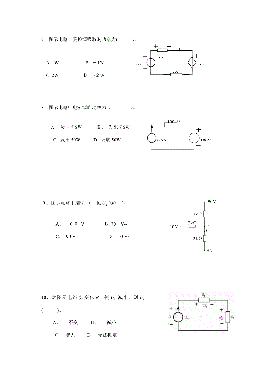 电路理论复习题_第3页