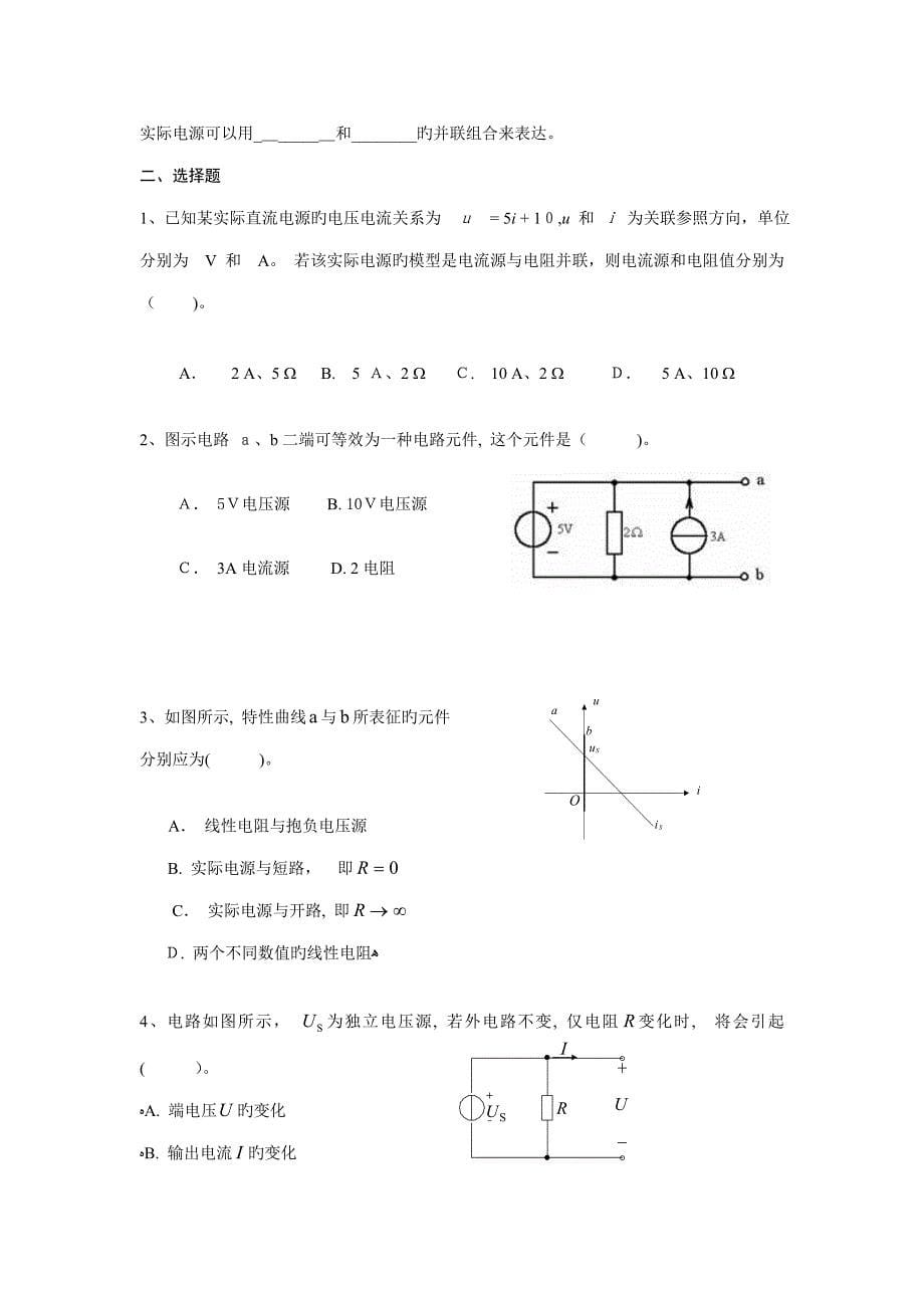 电路理论复习题_第5页