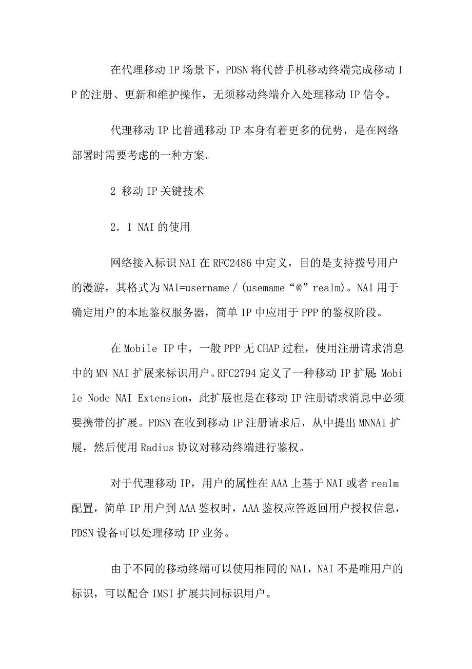 CDMA2000分组域核心网移动IP技术_第4页