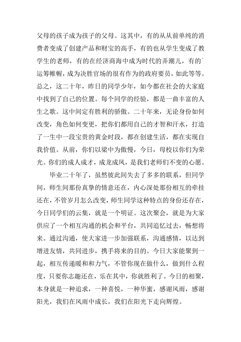 2023年毕业聚会班主任发言稿6篇_第4页