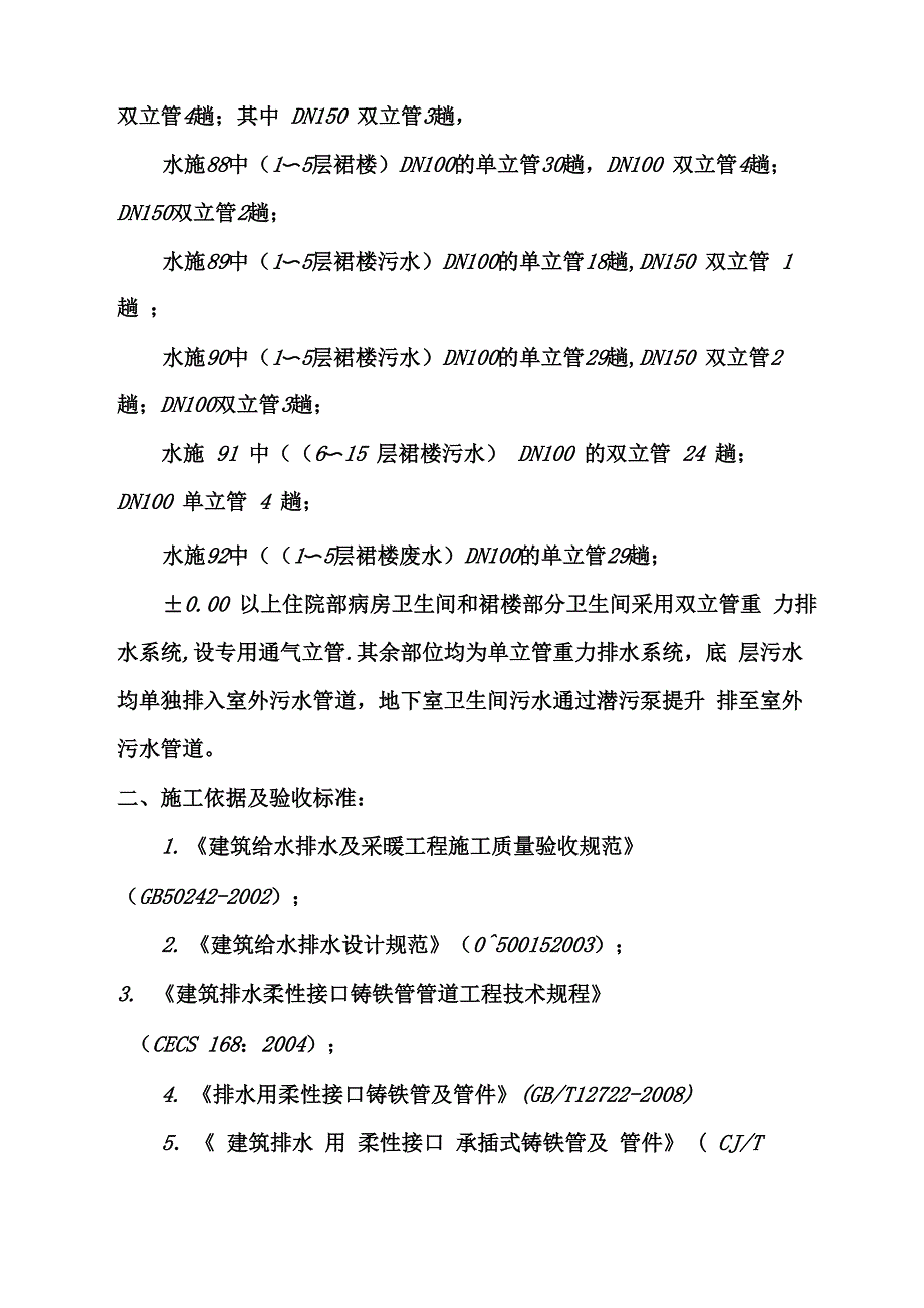 柔性铸铁管排水工程施工方案_第2页