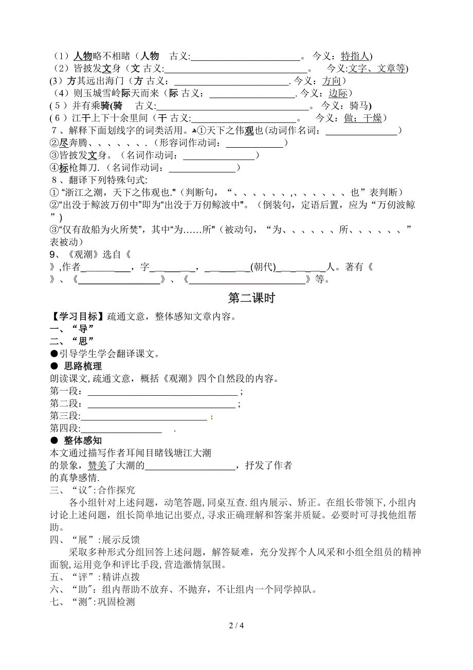 28观潮导学案_第2页