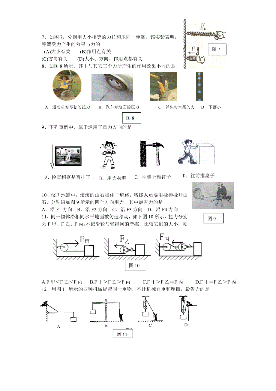 力和机械测试题_第2页