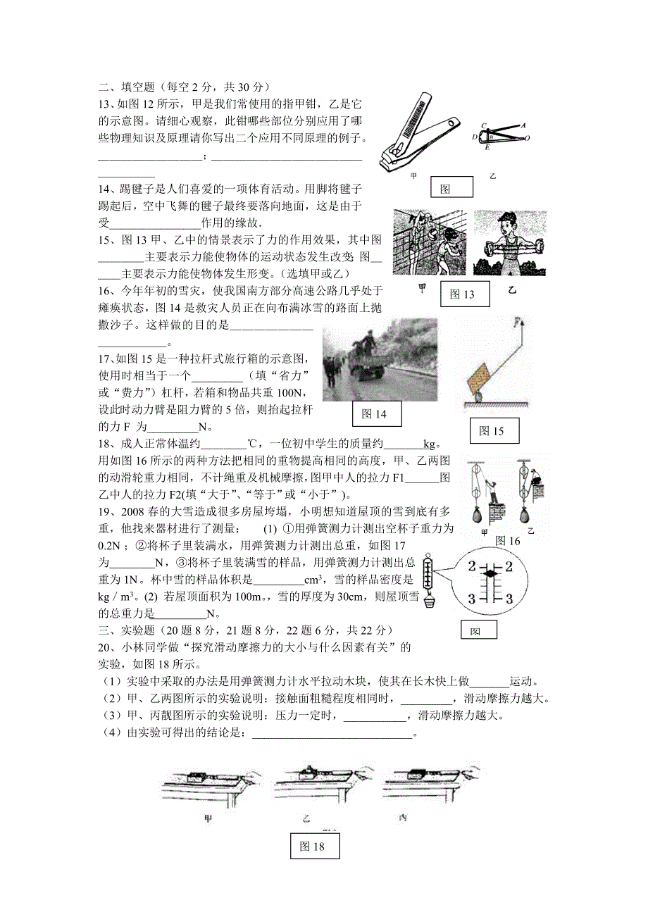 力和机械测试题_第3页