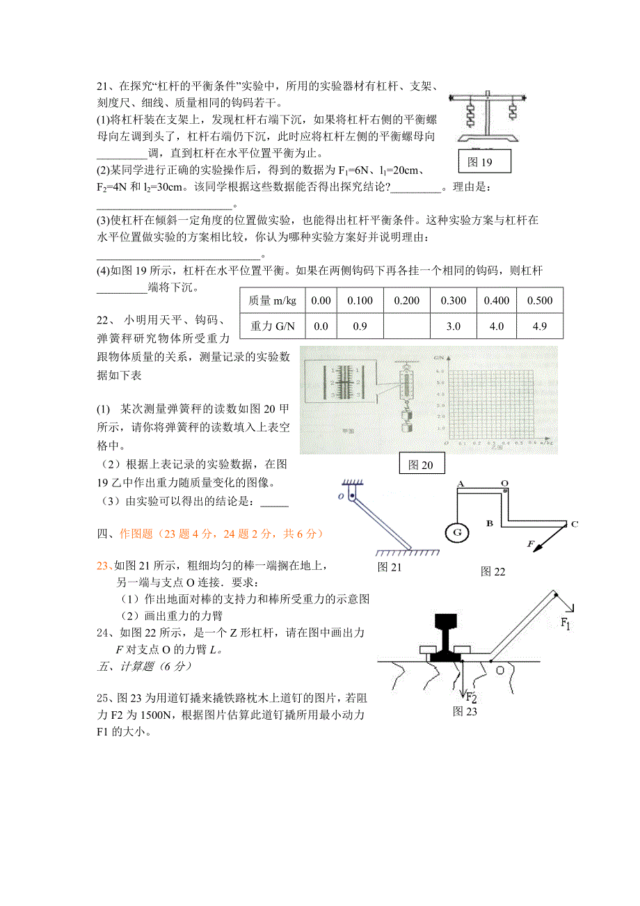 力和机械测试题_第4页