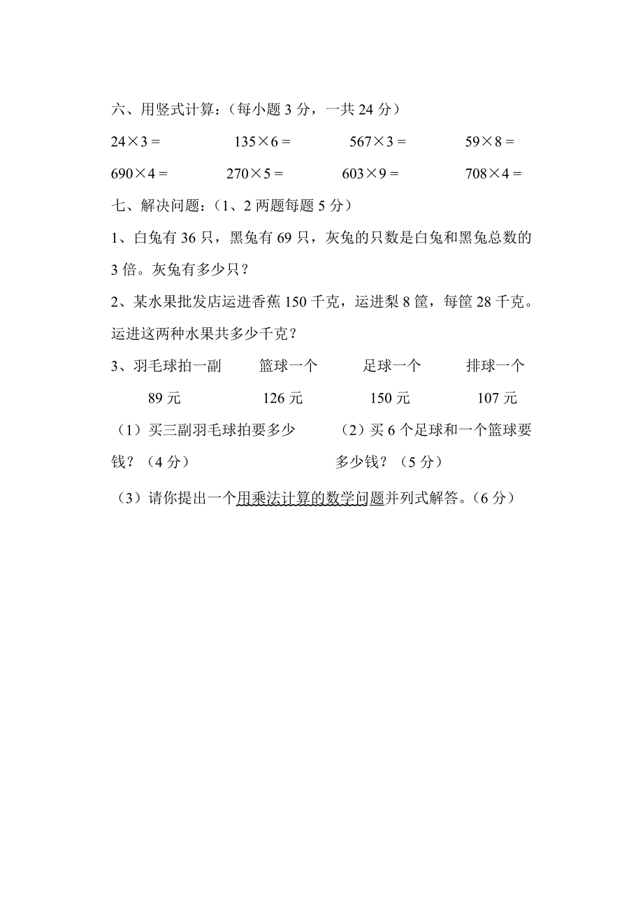 人教版小学三年级数学上册第六单元试卷_第2页