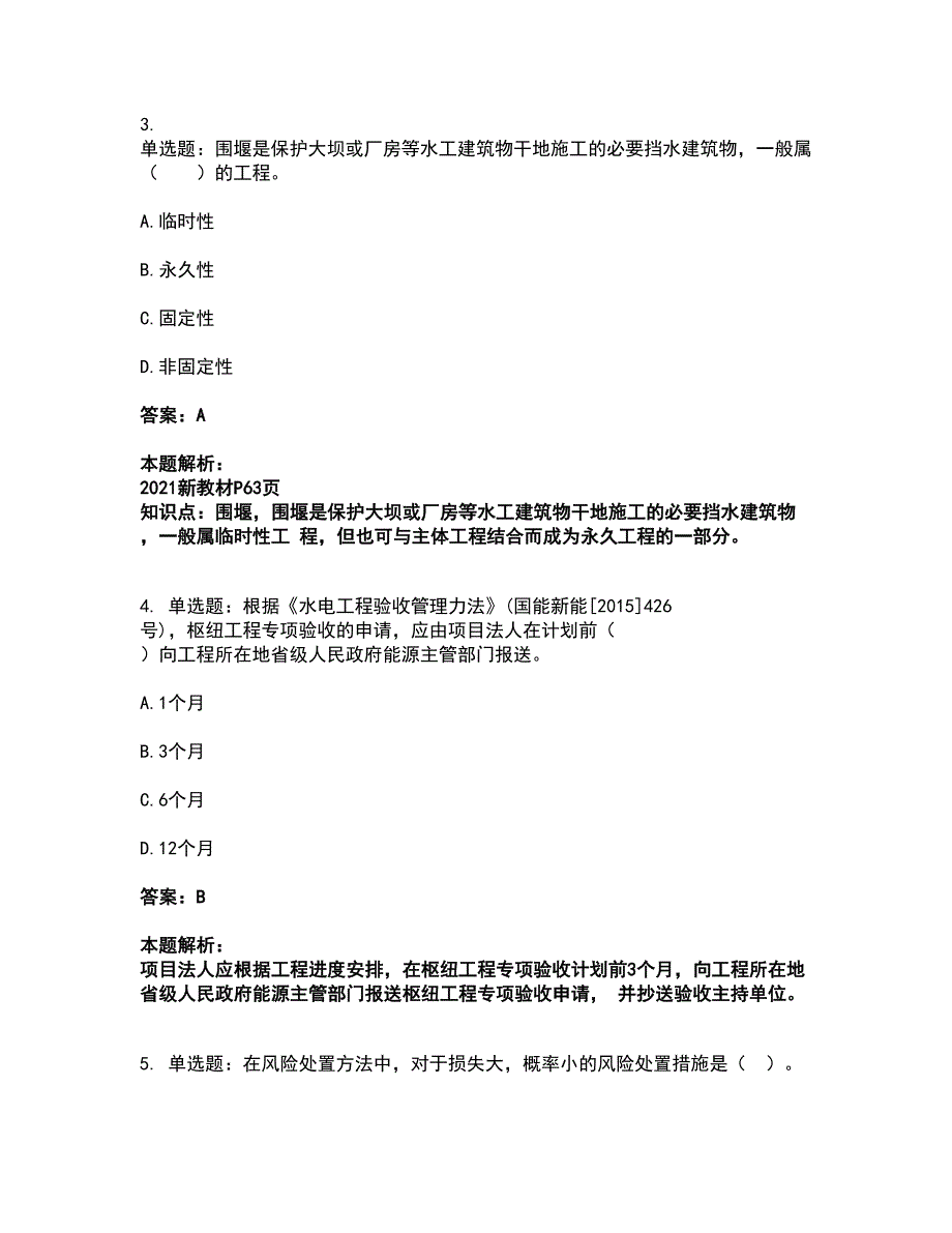 2022二级建造师-二建水利水电实务考试全真模拟卷30（附答案带详解）_第2页