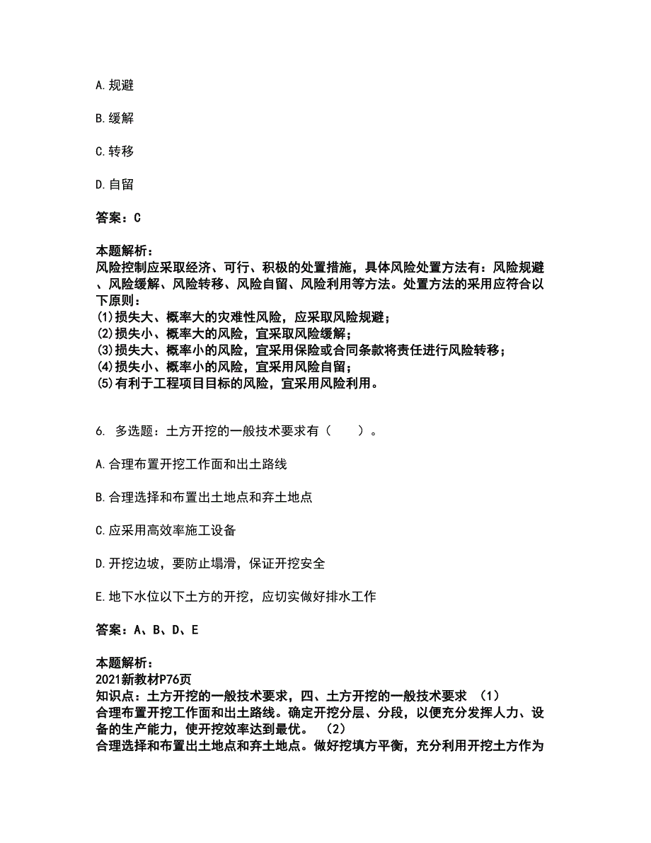 2022二级建造师-二建水利水电实务考试全真模拟卷30（附答案带详解）_第3页