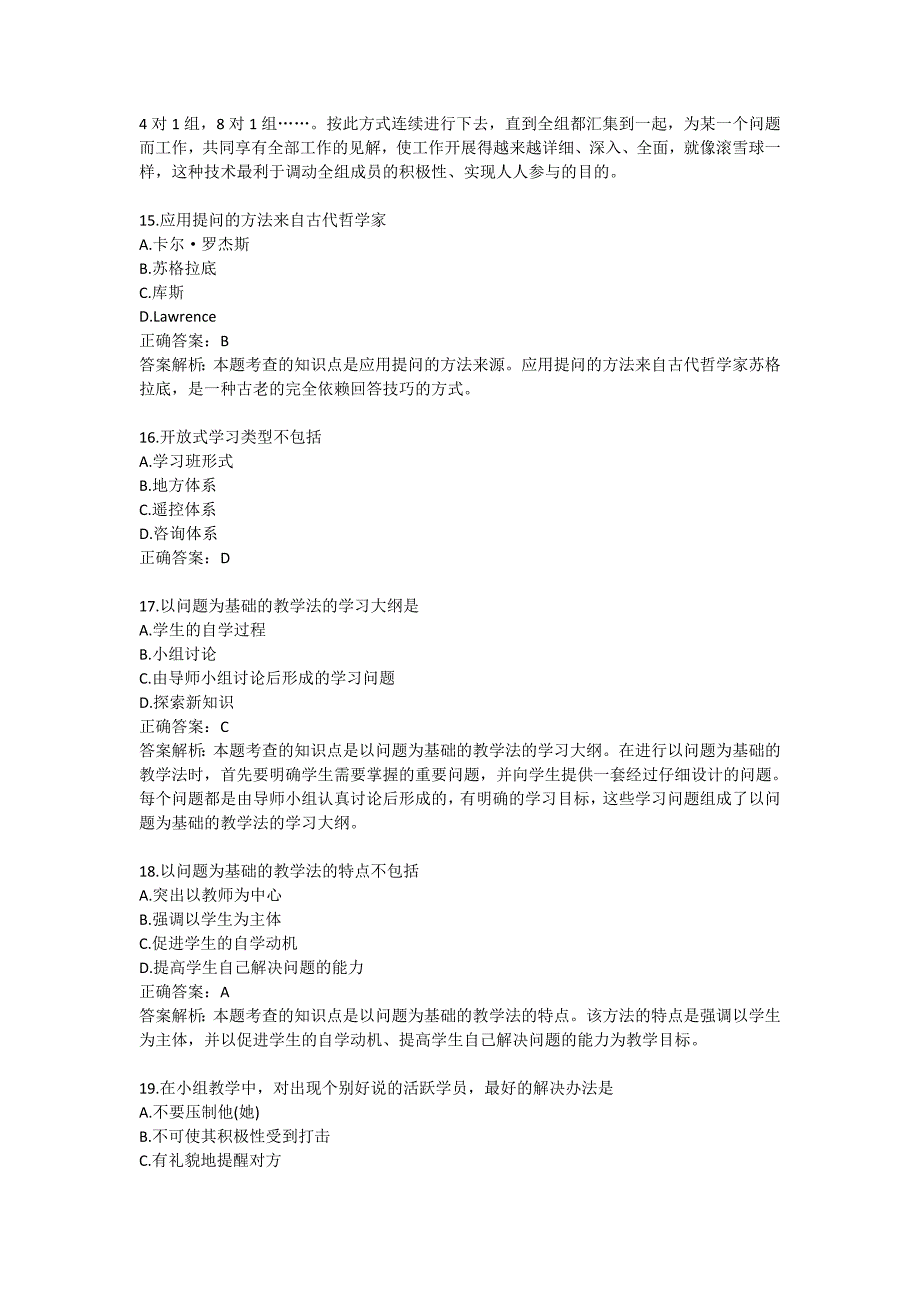 001护理教育导论_第4页