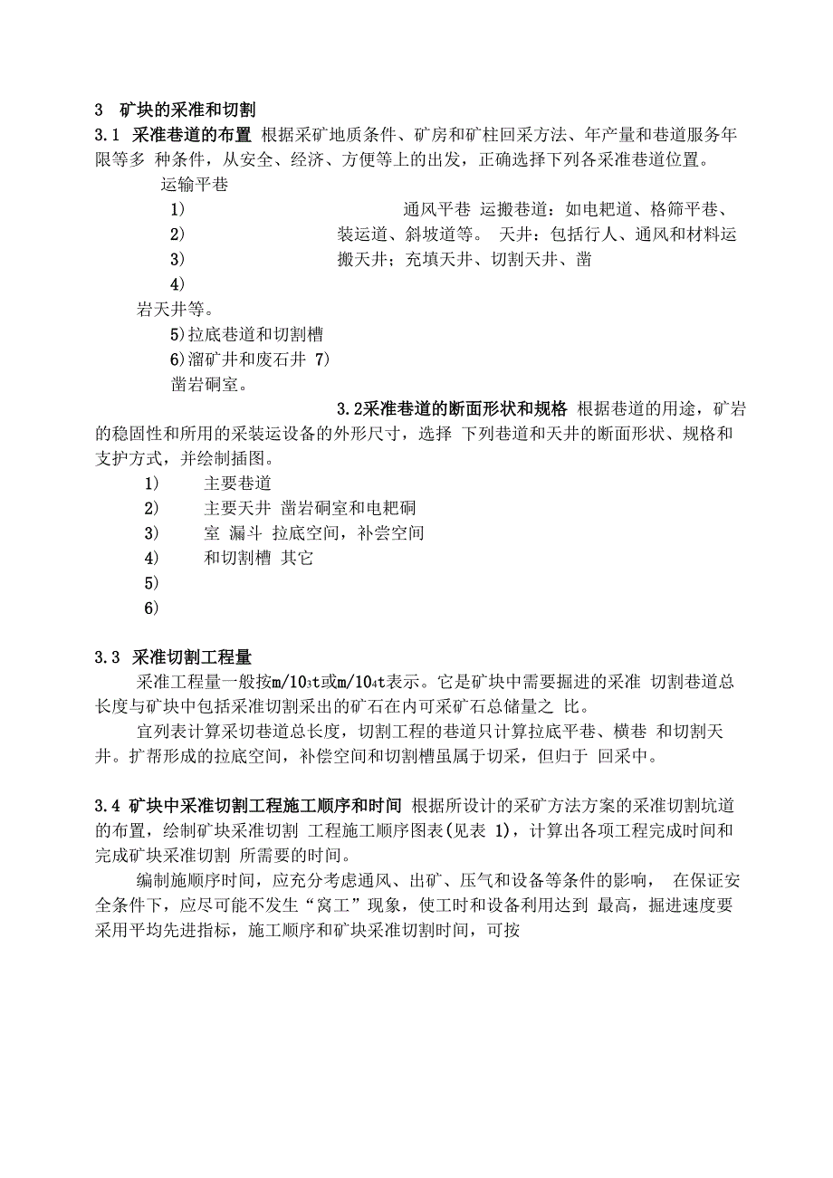 铀矿床开采采矿方法课程设计大纲_第4页