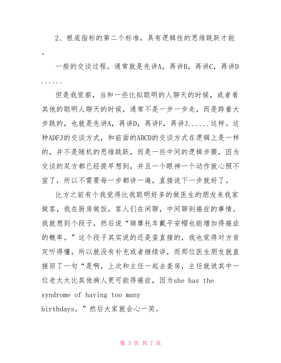 世界500强HR辨别高潜牛人的6个关键方法_第3页