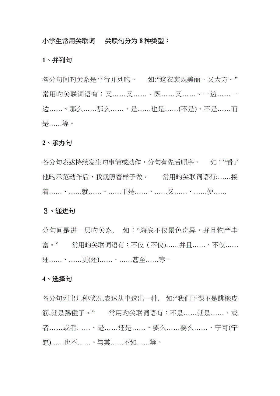 关联词作用_第1页