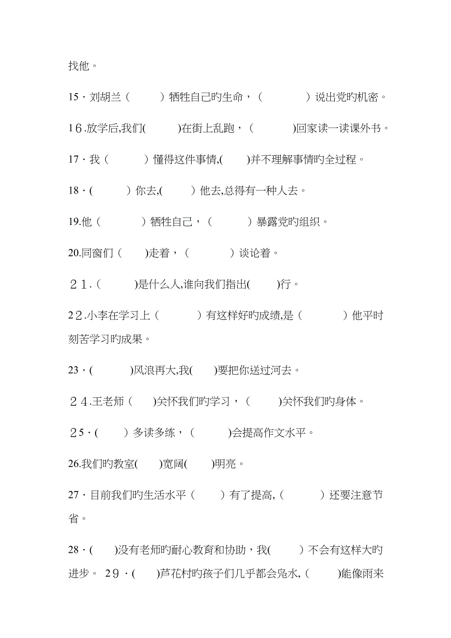 关联词作用_第4页