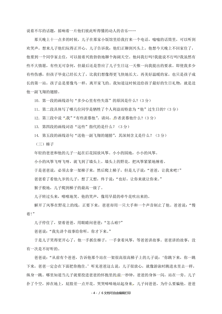 七年级语文下册第二单元综合测试试题3冀教版_第4页