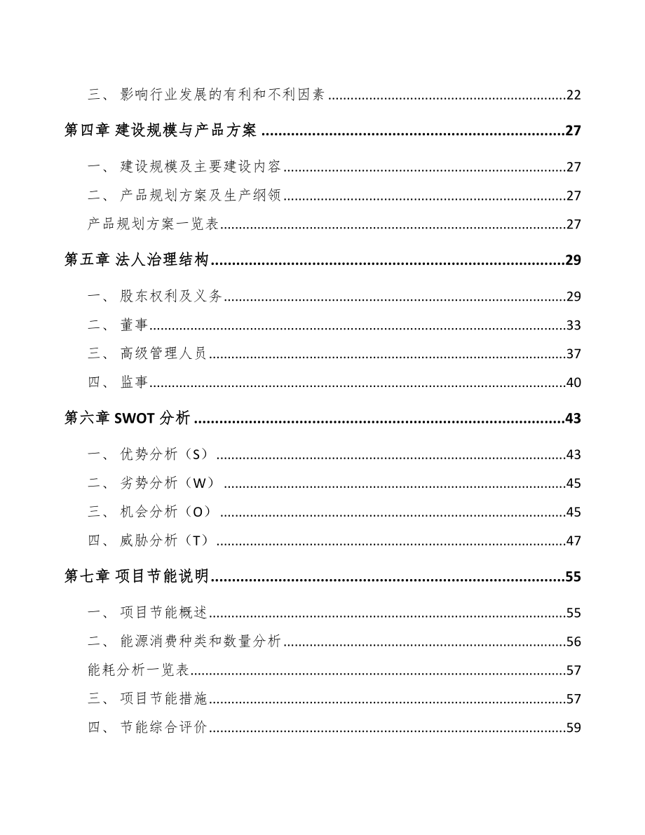 安徽竹家居用品项目可行性研究报告_第3页