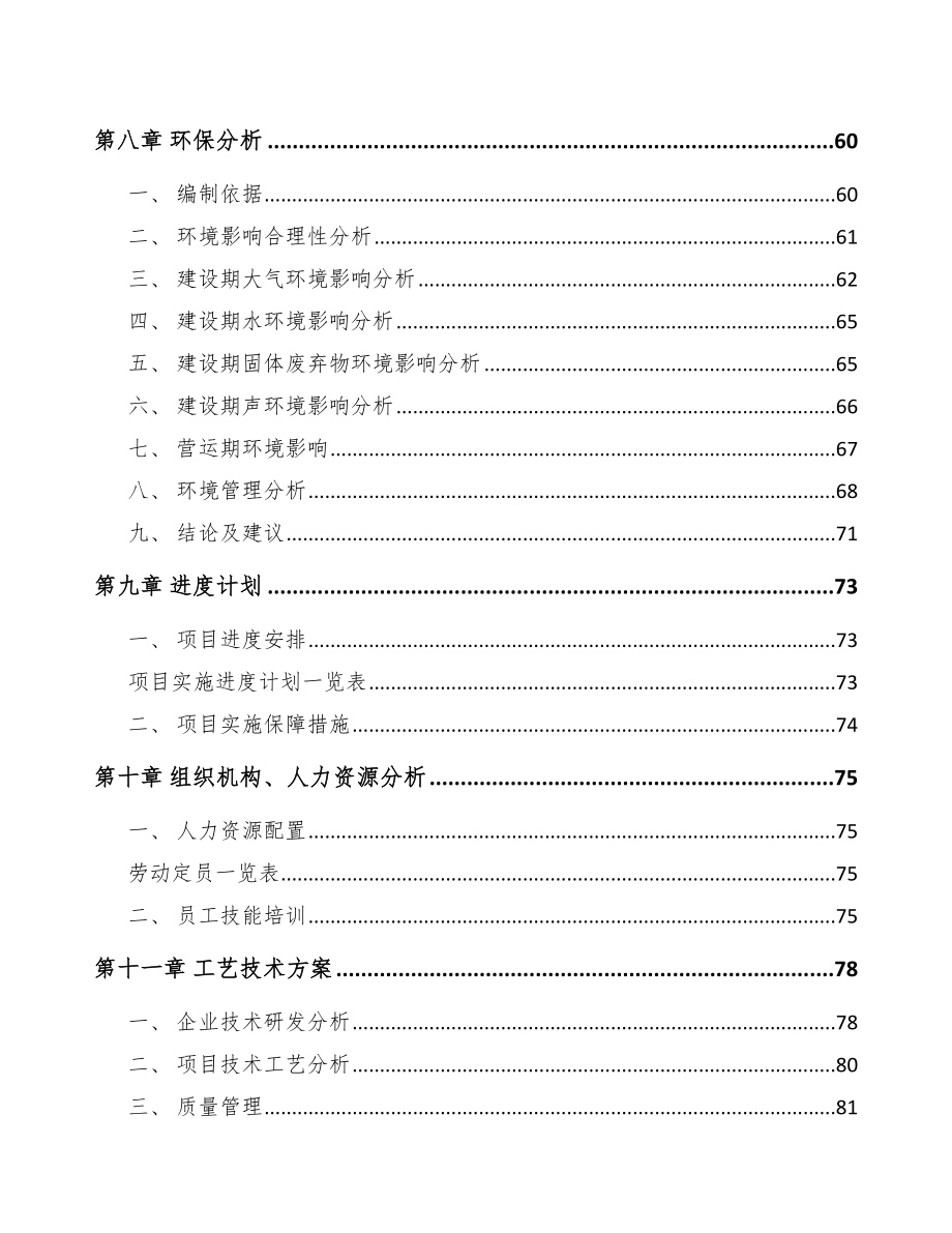 安徽竹家居用品项目可行性研究报告_第4页