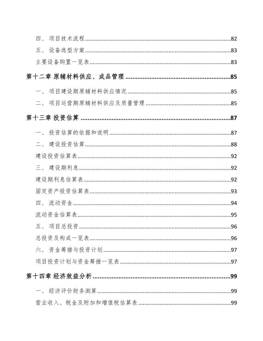 安徽竹家居用品项目可行性研究报告_第5页