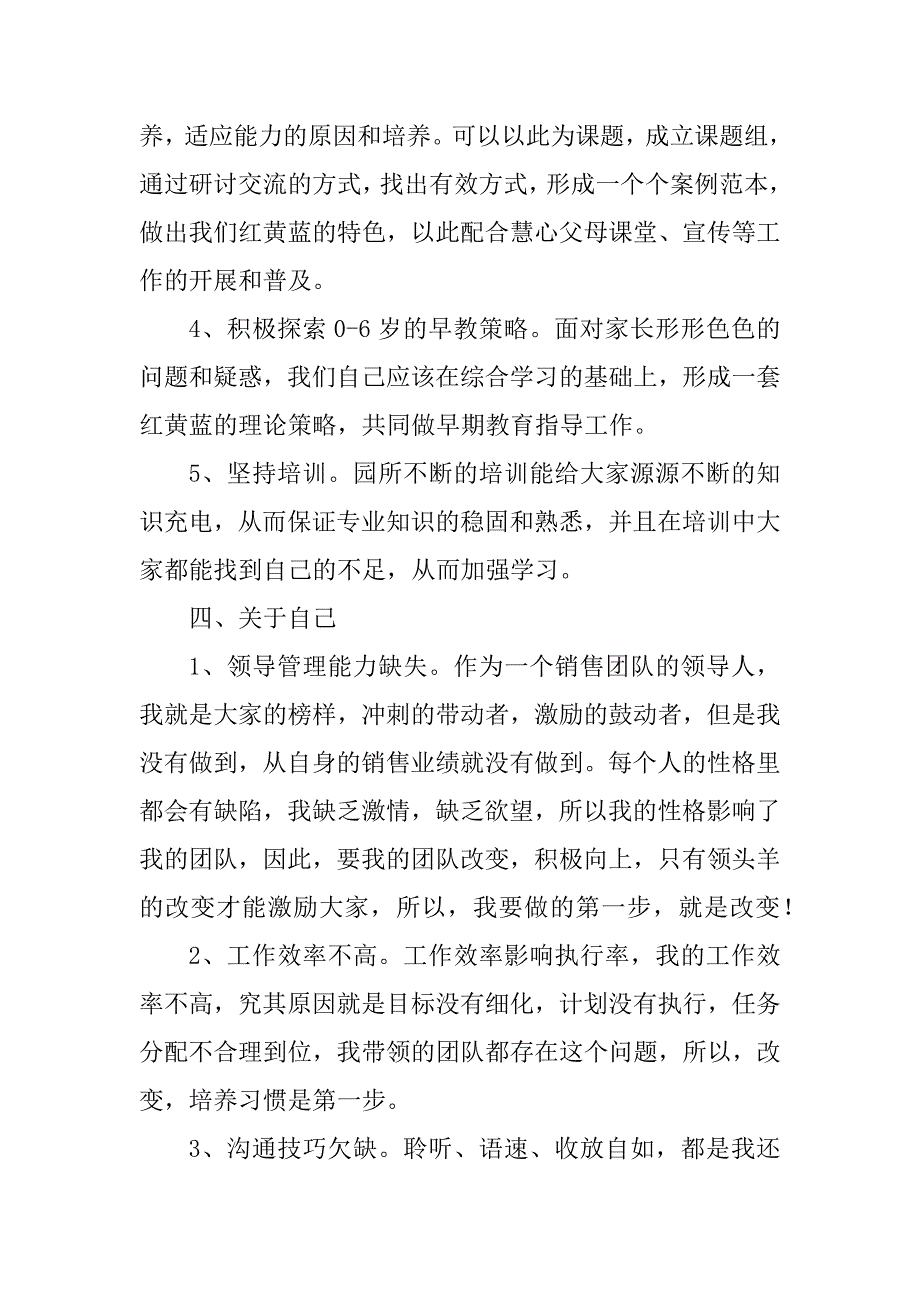 2023年课程顾问个人工作总结范文_第4页