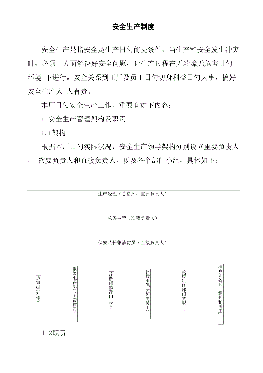 安全生产及应急管理新版制度_第1页